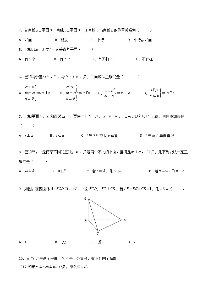 专题十七  直线与直线、直线与平面、平面与平面垂直的判定和性质（A卷·基础巩固）（原卷版)第2页