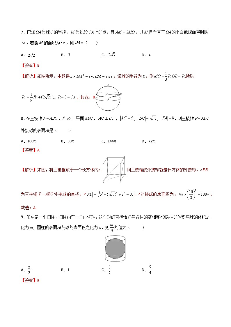 专题十八  柱、锥、球及其简单组合体（B卷·能力提升）-【中职专用】高二数学同步单元测试AB卷（高教版·基础模块下册）03
