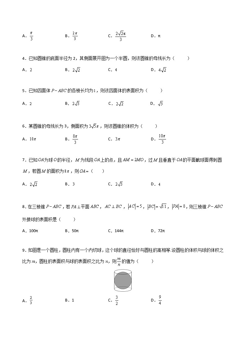 专题十八  柱、锥、球及其简单组合体（B卷·能力提升）-【中职专用】高二数学同步单元测试AB卷（高教版·基础模块下册）02