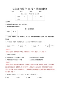 专题十九立体几何综合（A卷·基础巩固）-【中职专用】高二数学同步单元测试AB卷（高教版·基础模块下册）