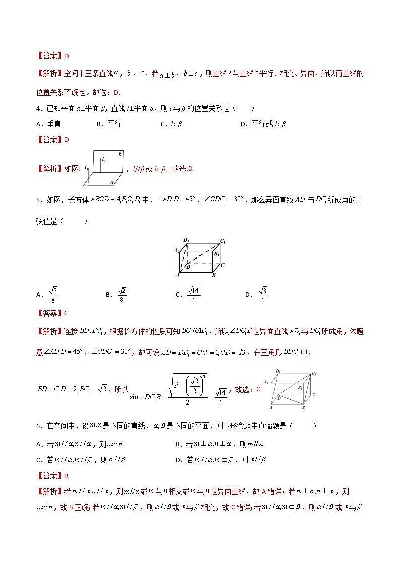 专题十九  立体几何综合 （A卷·基础巩固）（解析版)第2页