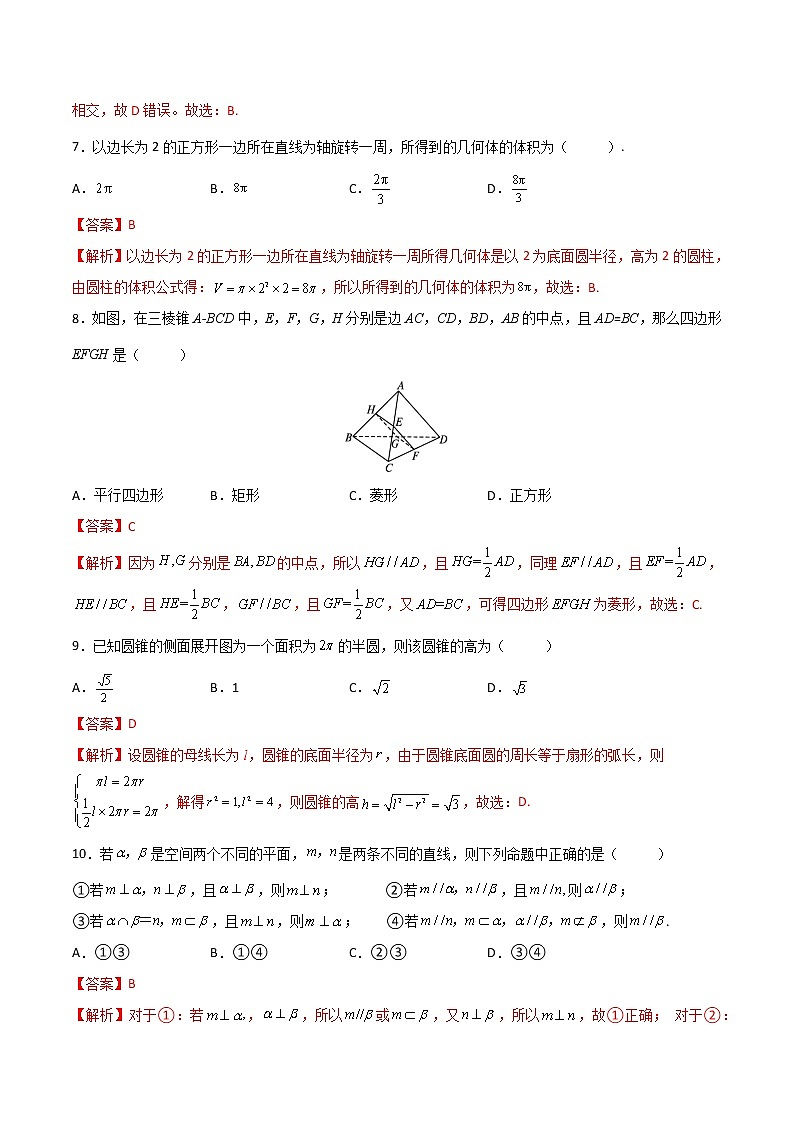 专题十九  立体几何综合 （A卷·基础巩固）（解析版)第3页