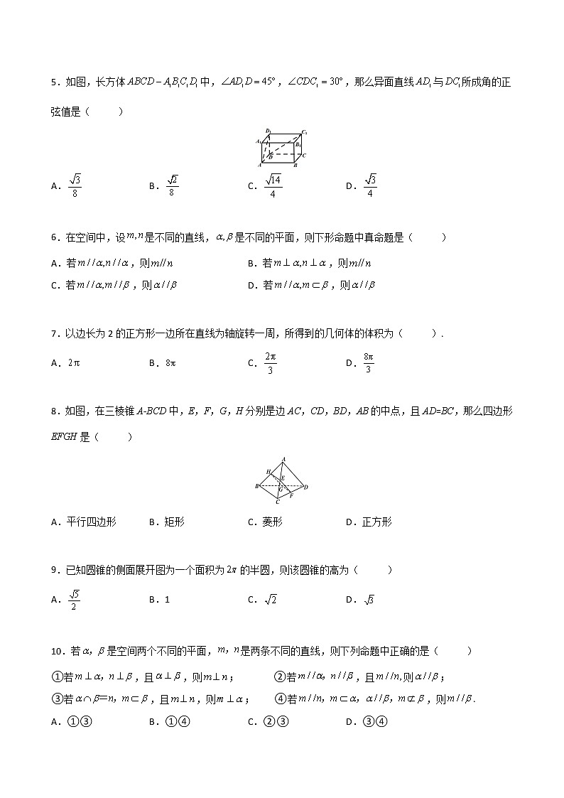 专题十九  立体几何综合 （A卷·基础巩固）（原卷版)第2页