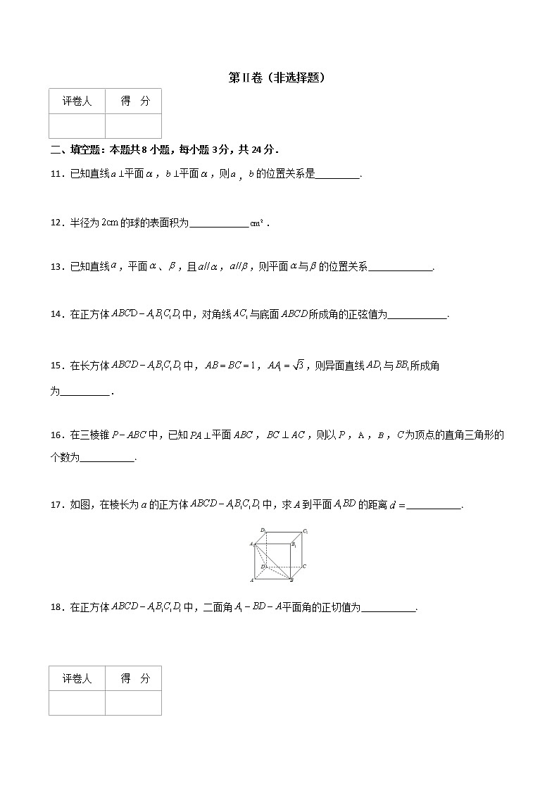专题十九  立体几何综合 （A卷·基础巩固）（原卷版)第3页