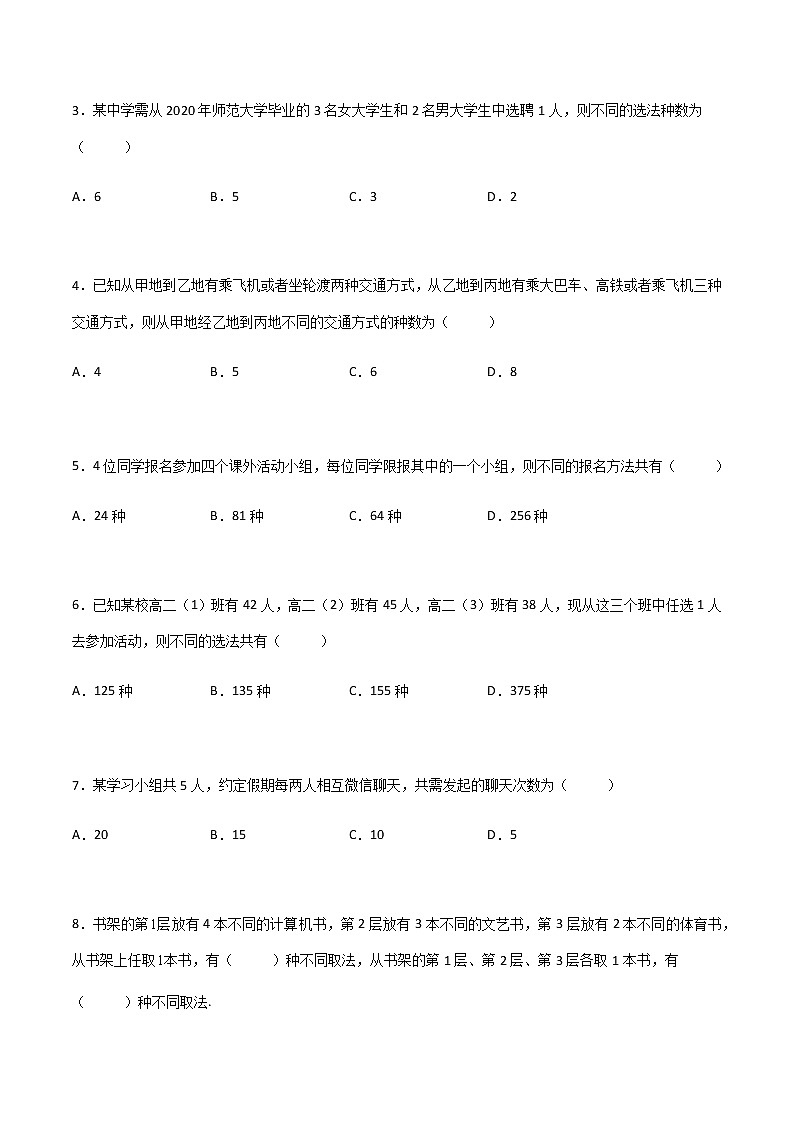 专题二十  计数原理（A卷·基础巩固）（原卷版)第2页