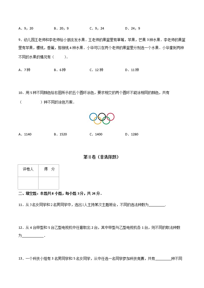 专题二十  计数原理（A卷·基础巩固）（原卷版)第3页