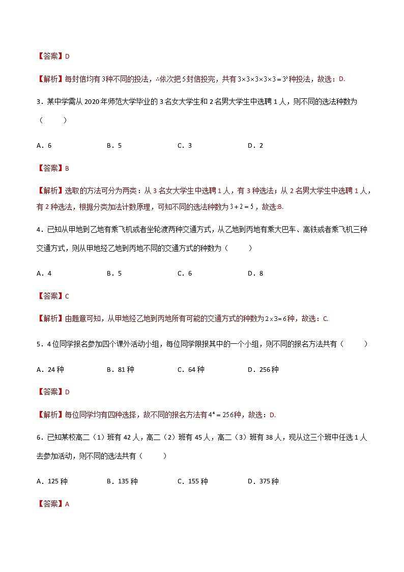 专题二十  计数原理（A卷·基础巩固）（解析版)第2页