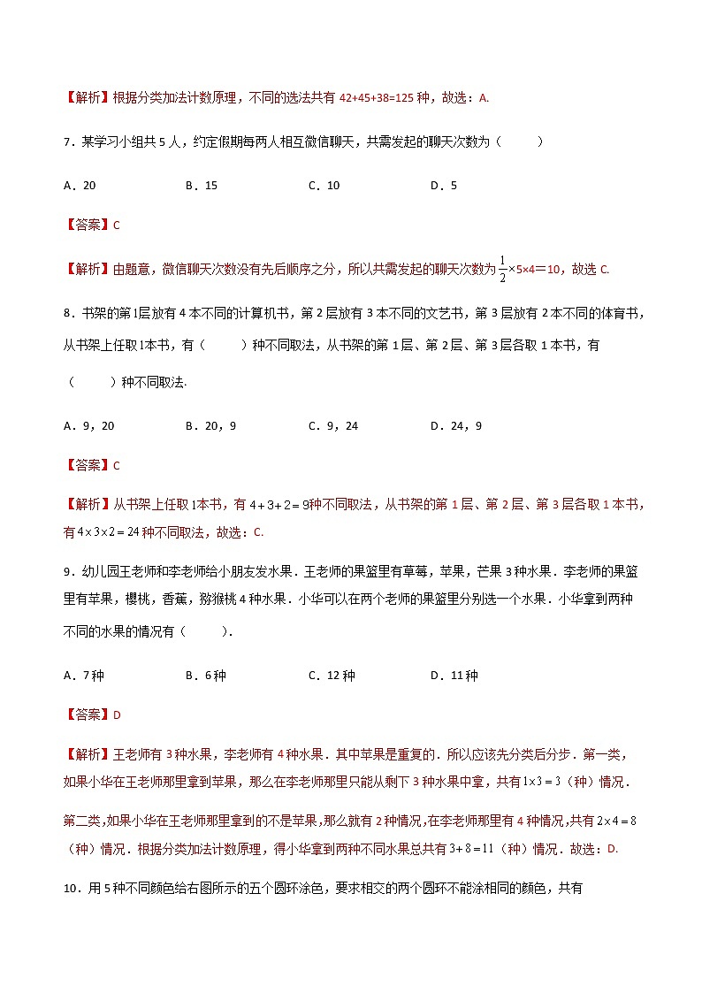 专题二十  计数原理（A卷·基础巩固）（解析版)第3页
