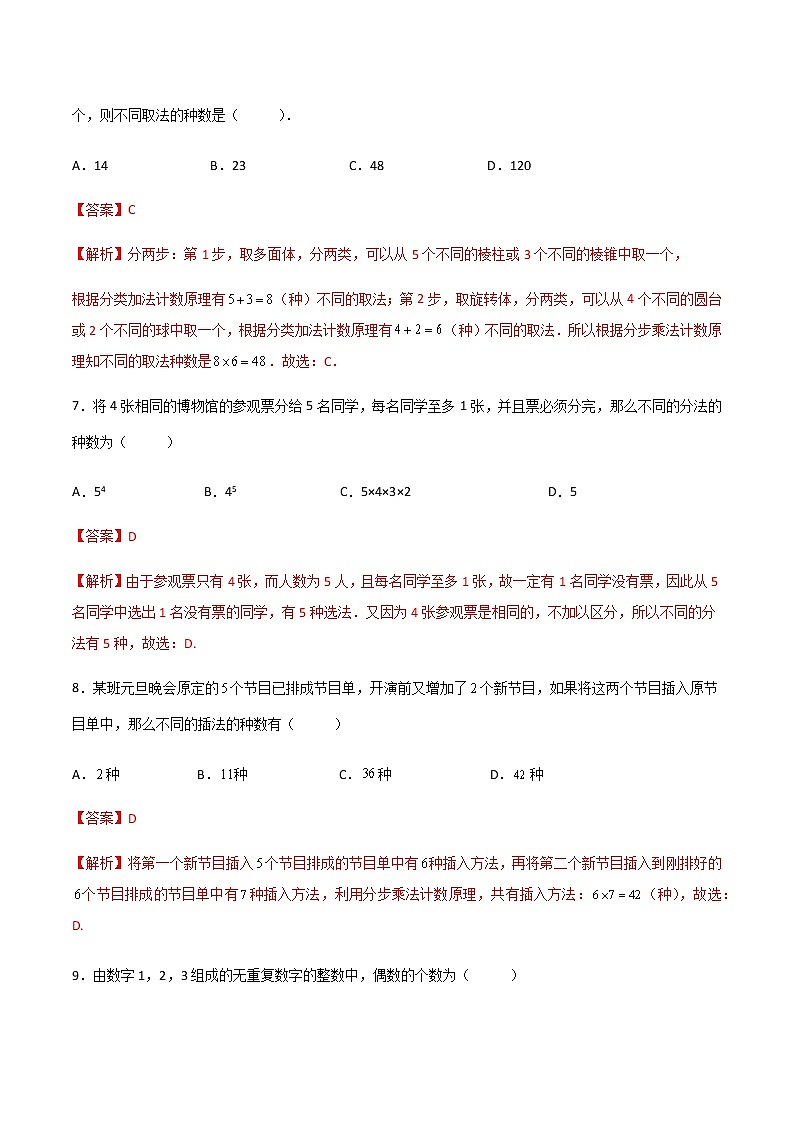 专题二十  计数原理（B卷·能力提升）-【中职专用】高二数学同步单元测试AB卷（高教版·基础模块下册）03