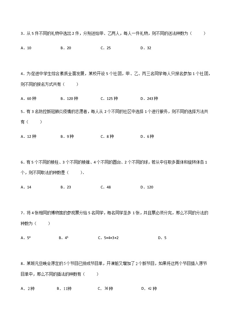 专题二十  计数原理（B卷·能力提升）-【中职专用】高二数学同步单元测试AB卷（高教版·基础模块下册）02
