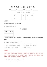 专题二十一概率（A卷·基础巩固）-【中职专用】高二数学同步单元测试AB卷（高教版·基础模块下册）