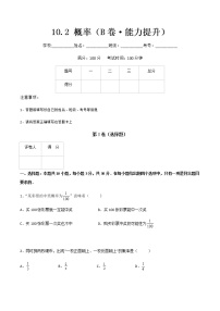 专题二十一  概率（B卷·能力提升）-【中职专用】高二数学同步单元测试AB卷（高教版·基础模块下册）