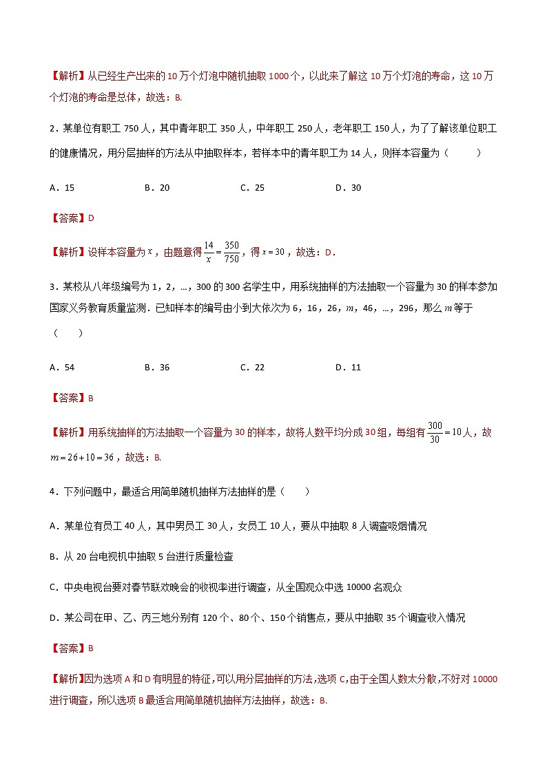 专题二十二  总体、样本 与抽样方法 （B卷·能力提升）（解析版）第2页