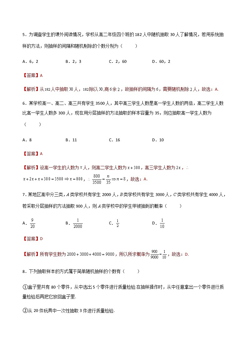 专题二十二  总体、样本 与抽样方法 （B卷·能力提升）（解析版）第3页