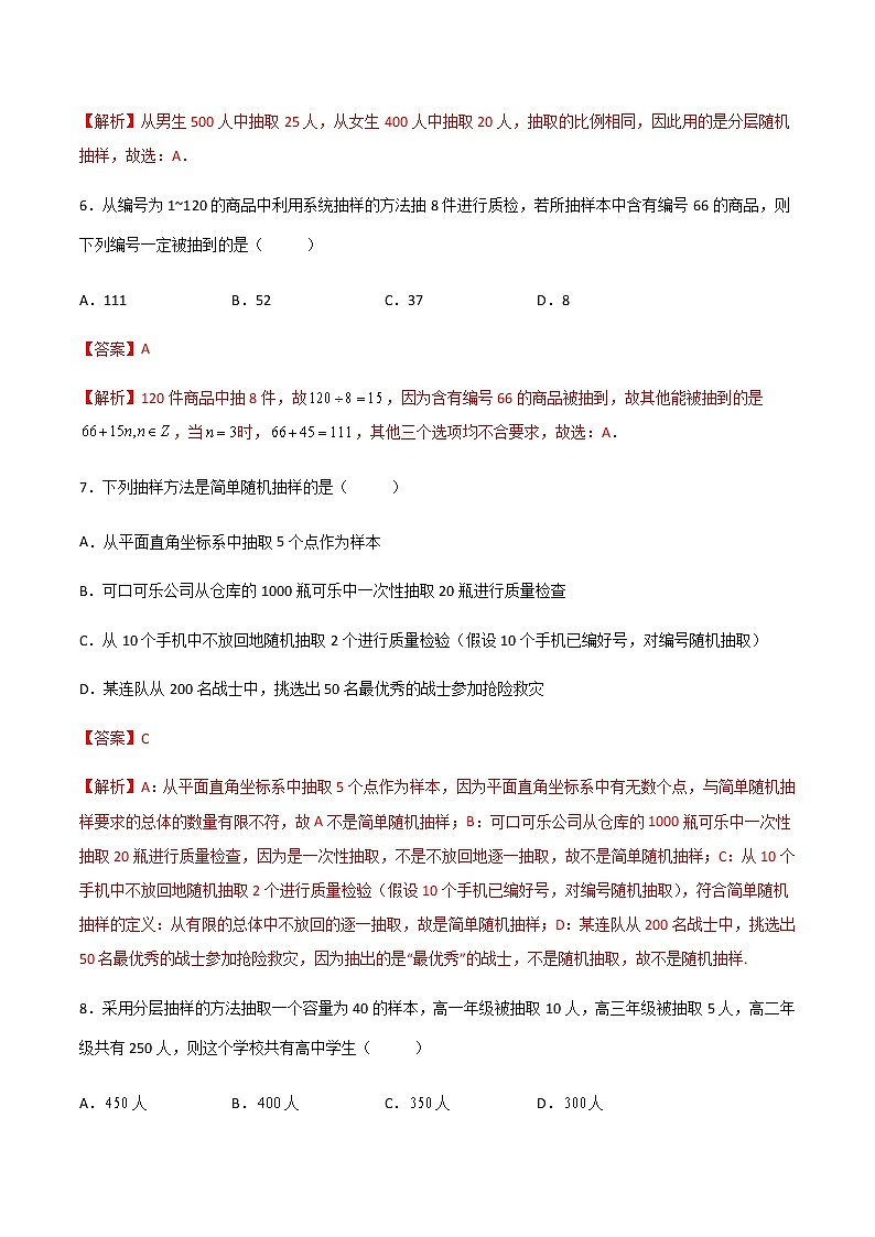 专题二十二  总体、样本 与抽样方法  （A卷·基础巩固）（解析版)第3页