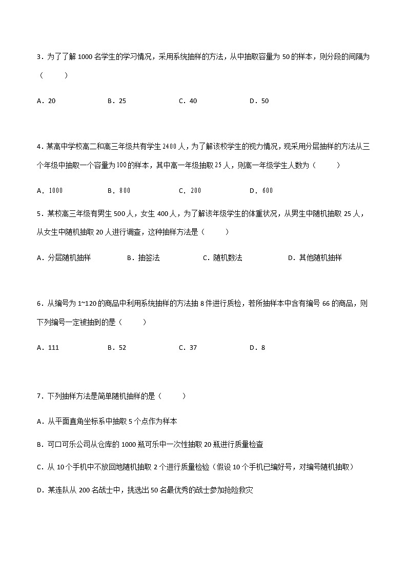 专题二十二  总体、样本 与抽样方法  （A卷·基础巩固）（原卷版)第2页
