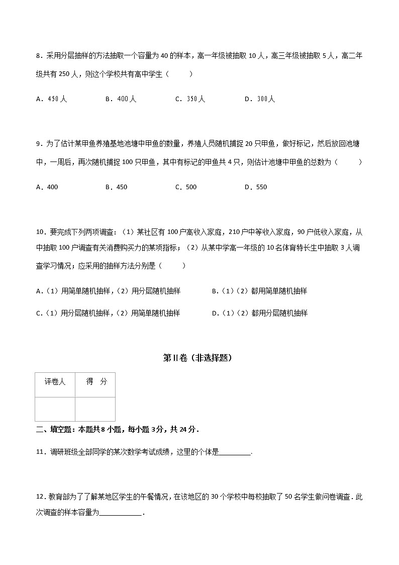 专题二十二  总体、样本 与抽样方法  （A卷·基础巩固）（原卷版)第3页
