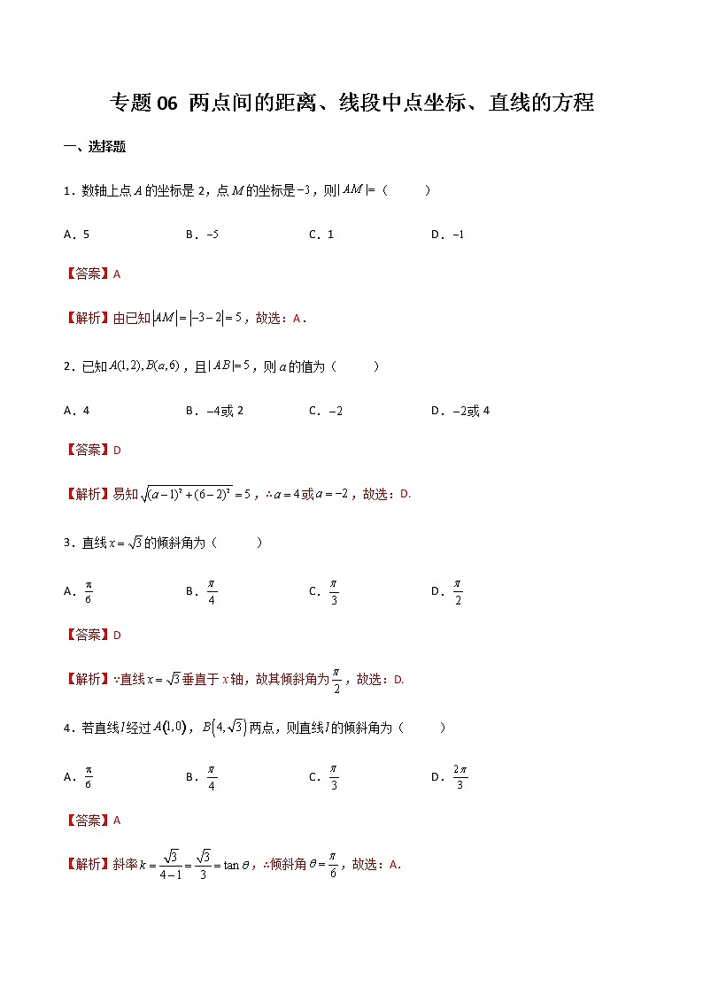 专题06 两点间的距离、线段中点坐标、直线的方程（专题测试）-【中职专用】高二下学期数学期末复习大串讲（高教版·基础模块下）01