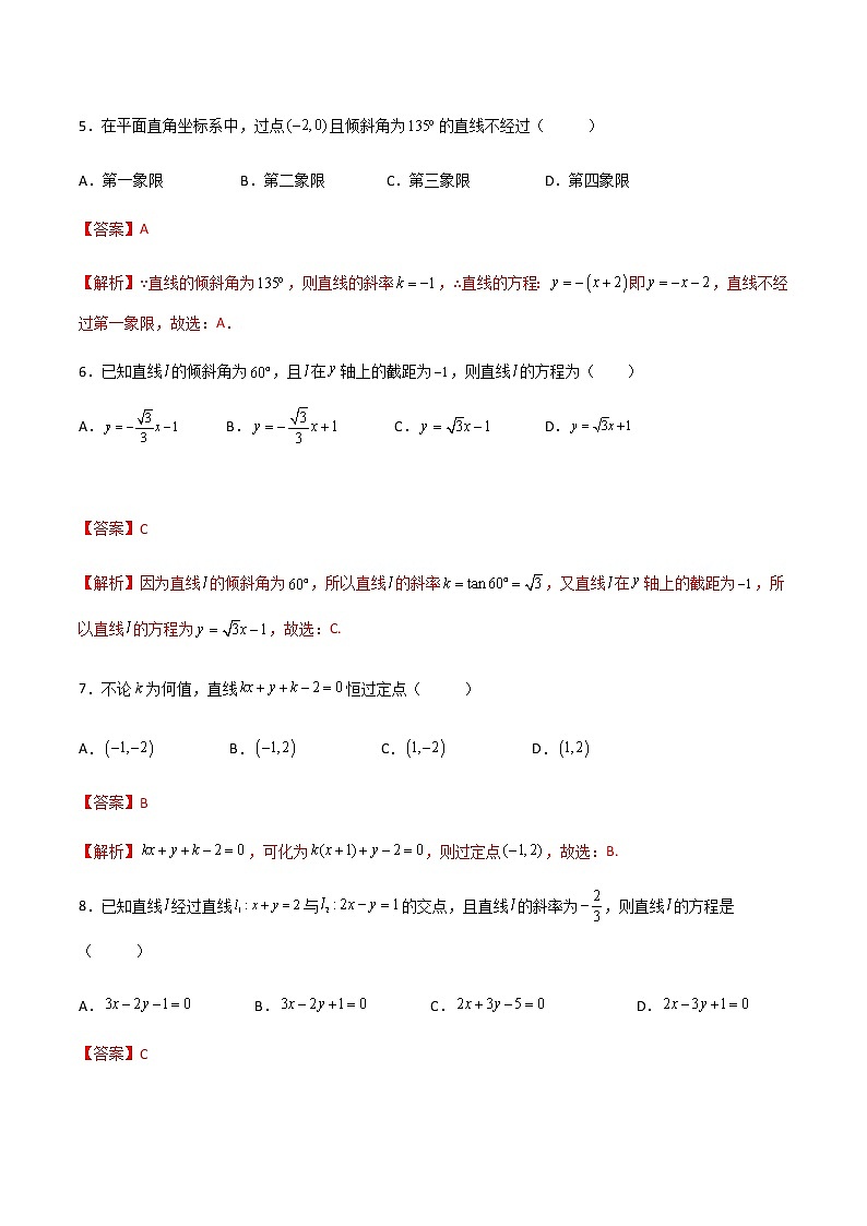 专题06 两点间的距离、线段中点坐标、直线的方程（专题测试）-【中职专用】高二下学期数学期末复习大串讲（高教版·基础模块下）02