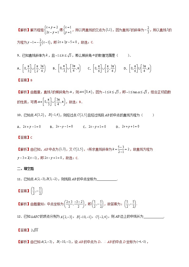 专题06 两点间的距离、线段中点坐标、直线的方程（专题测试）-【中职专用】高二下学期数学期末复习大串讲（高教版·基础模块下）03