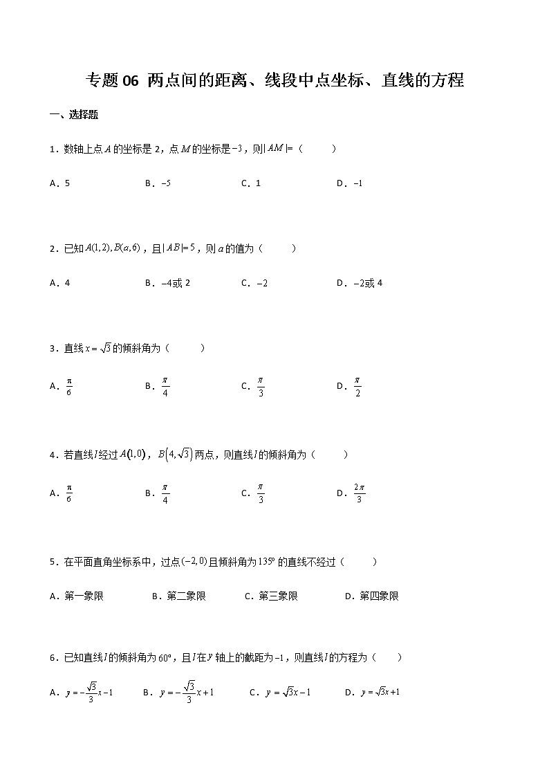 专题06 两点间的距离、线段中点坐标、直线的方程（专题测试）-【中职专用】高二下学期数学期末复习大串讲（高教版·基础模块下）01