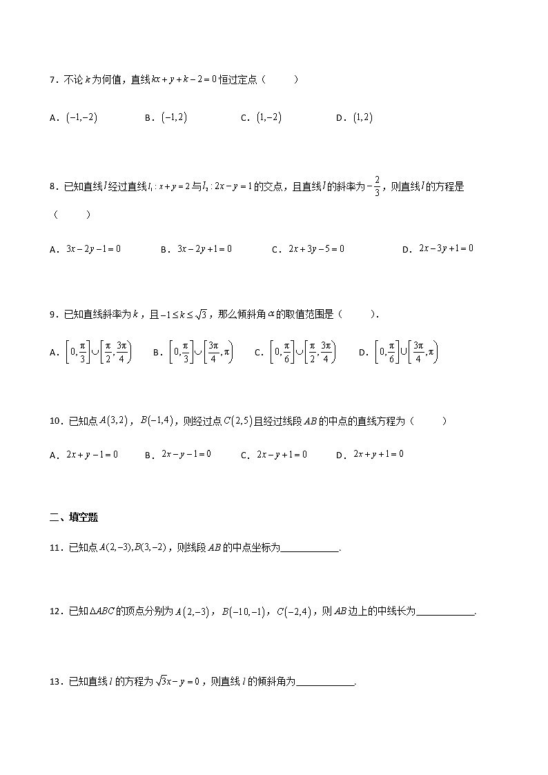专题06 两点间的距离、线段中点坐标、直线的方程（专题测试）-【中职专用】高二下学期数学期末复习大串讲（高教版·基础模块下）02