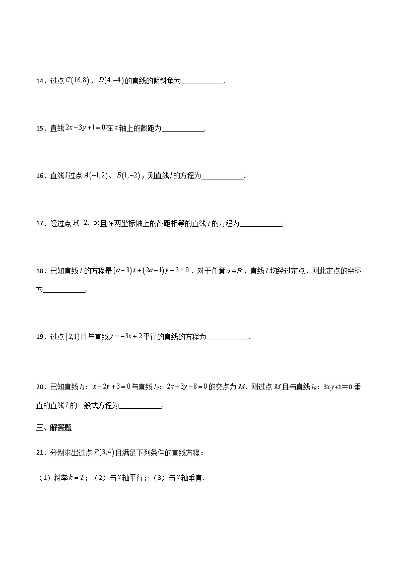 专题06 两点间的距离、线段中点坐标、直线的方程（专题测试）-【中职专用】高二下学期数学期末复习大串讲（高教版·基础模块下）03