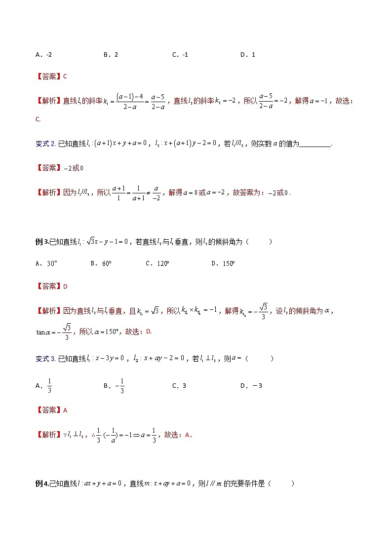 专题07 两条直线的位置关系（知识点串讲）（解析版）第2页