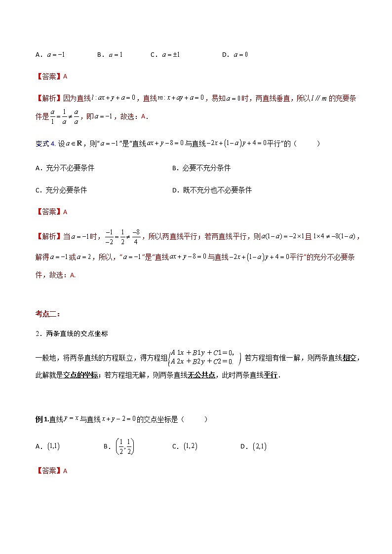 专题07 两条直线的位置关系（知识点串讲）（解析版）第3页