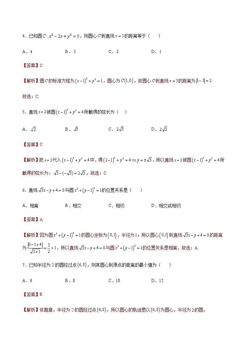 专题08 圆、直线与圆的位置关系（专题测试）（解析版）第2页