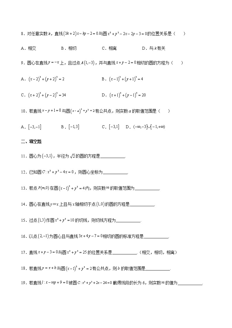 专题08 圆、直线与圆的位置关系（专题测试）（原卷版）第2页