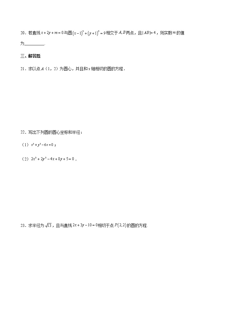 专题08 圆、直线与圆的位置关系（专题测试）（原卷版）第3页