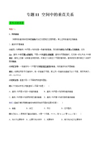 专题11 空间中的垂直关系（知识点串讲）-【中职专用】高二下学期数学期末复习大串讲（高教版·基础模块下）