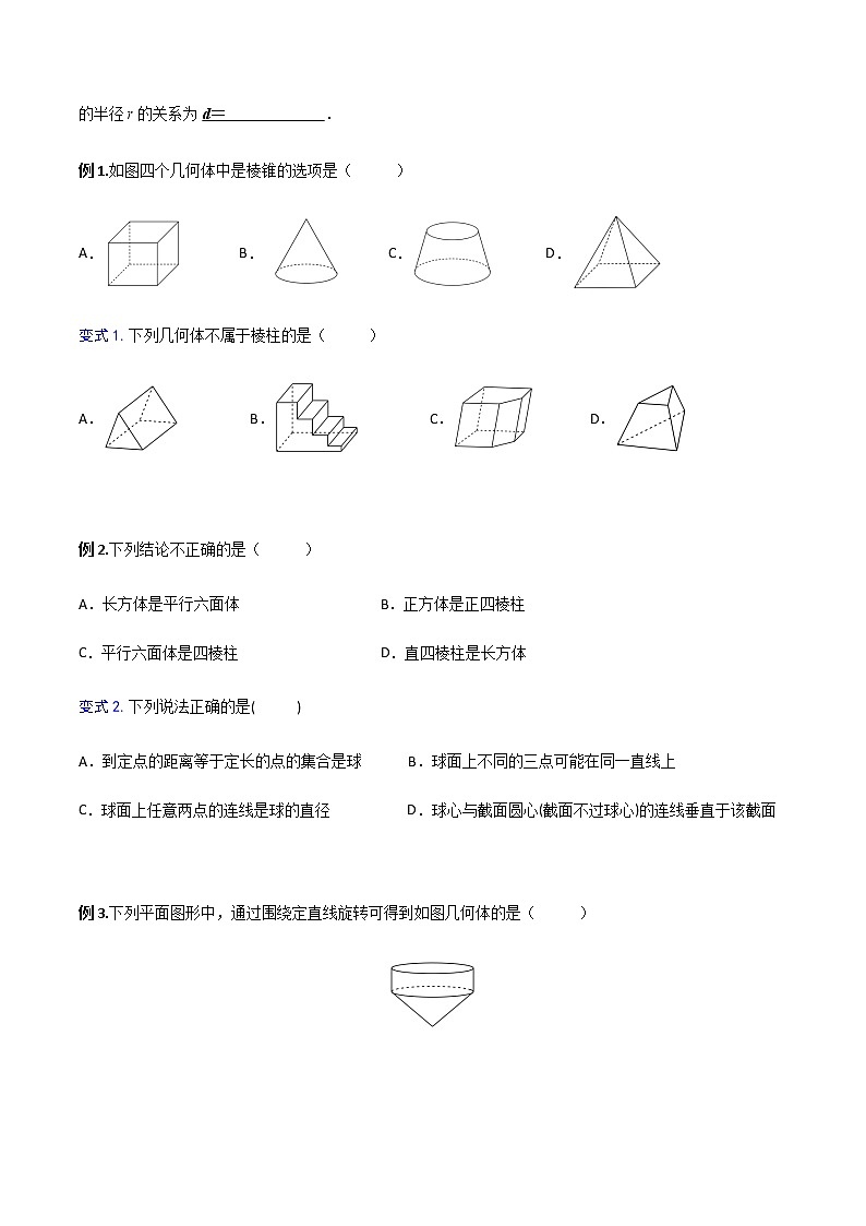 专题12 空间几何体及其表面积和体积（知识点串讲）（原卷版）第2页