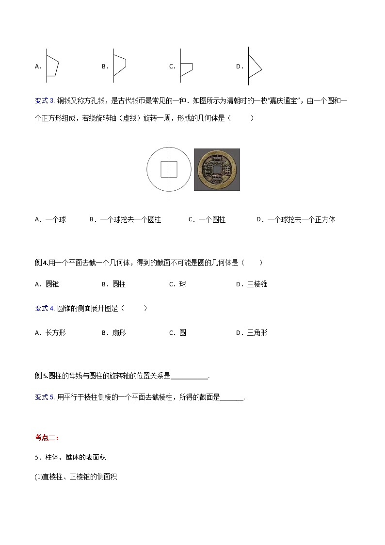 专题12 空间几何体及其表面积和体积（知识点串讲）（原卷版）第3页