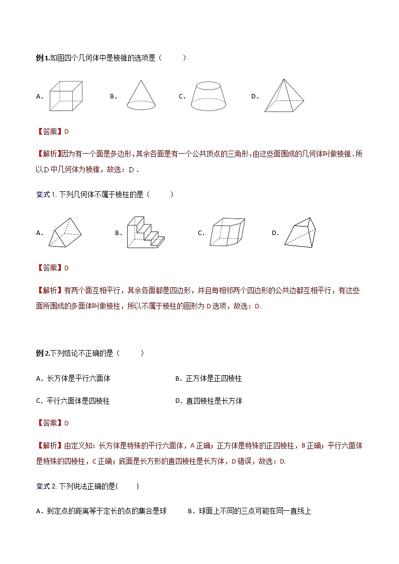 专题12 空间几何体及其表面积和体积（知识点串讲）（解析版）第2页