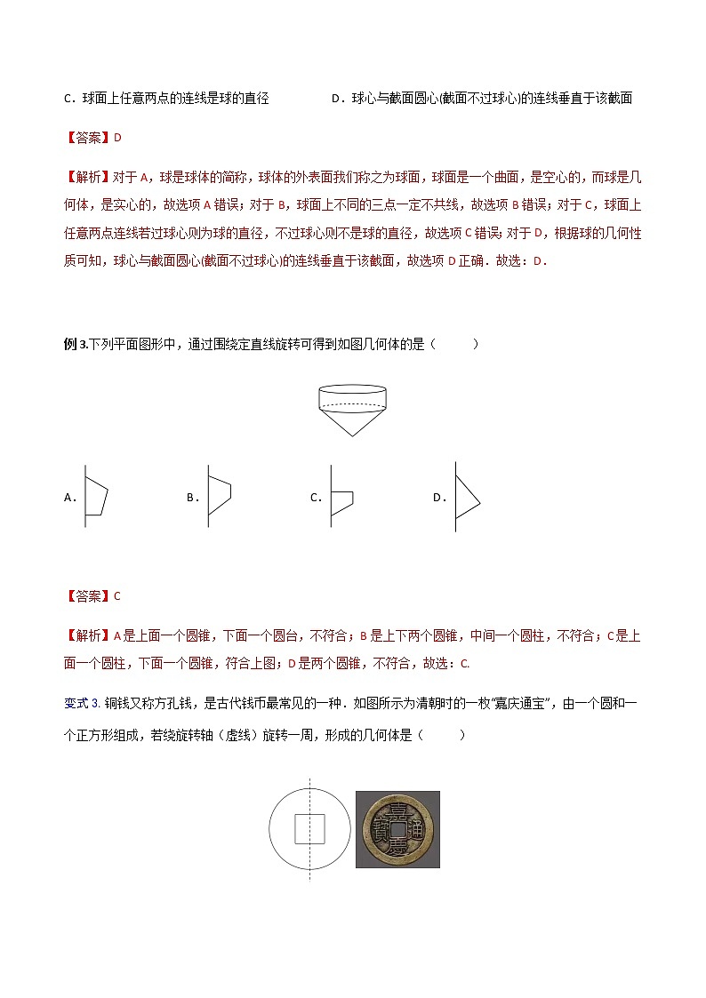 专题12 空间几何体及其表面积和体积（知识点串讲）（解析版）第3页