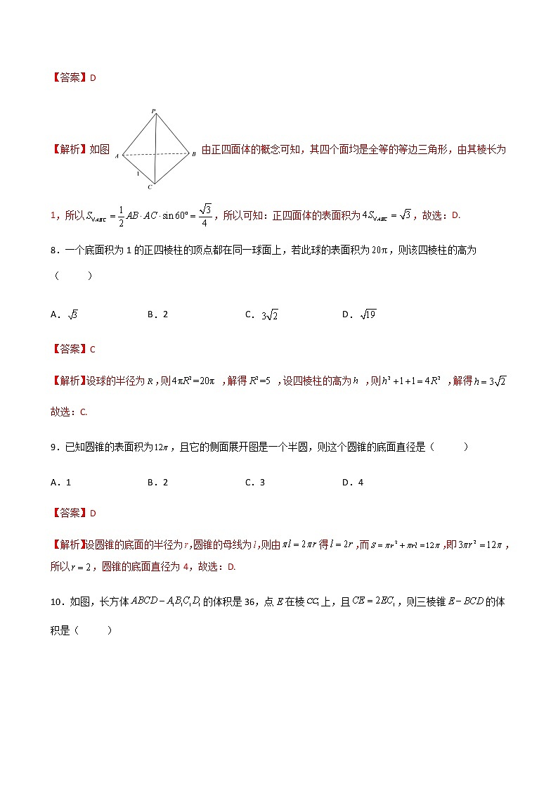 专题12 空间几何体及其表面积和体积（专题测试）（解析版）第3页
