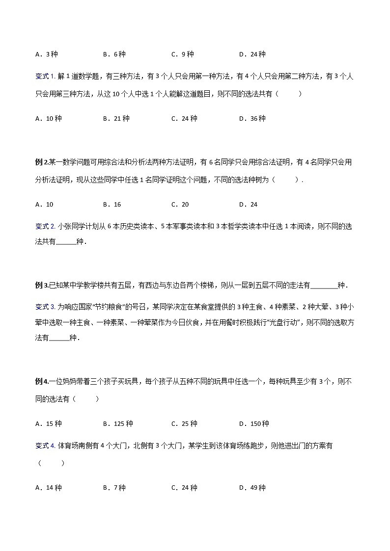 专题13 计数原理、概率（知识点串讲）（原卷版）第2页