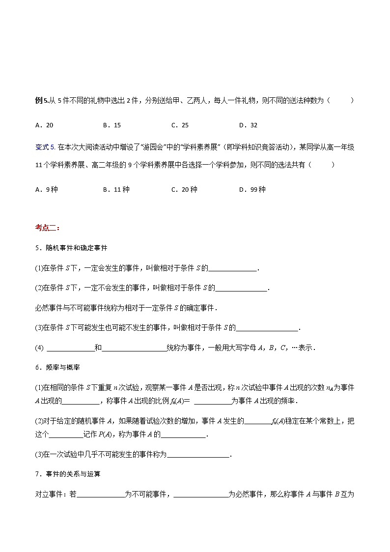 专题13 计数原理、概率（知识点串讲）（原卷版）第3页