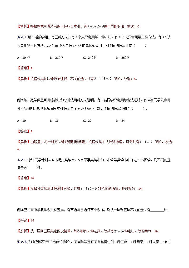 专题13 计数原理、概率（知识点串讲）（解析版）第2页