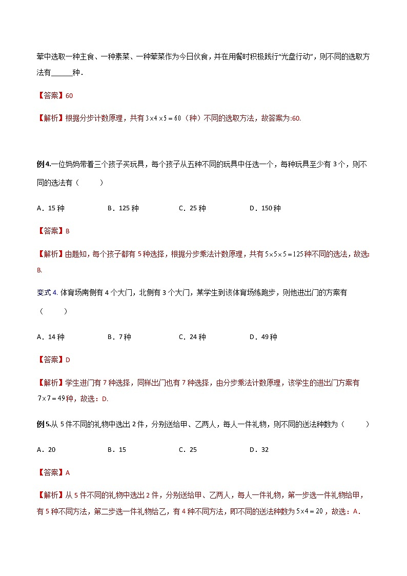 专题13 计数原理、概率（知识点串讲）（解析版）第3页
