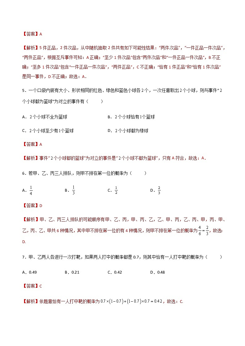 专题13 计数原理、概率（专题测试）（解析版）第2页