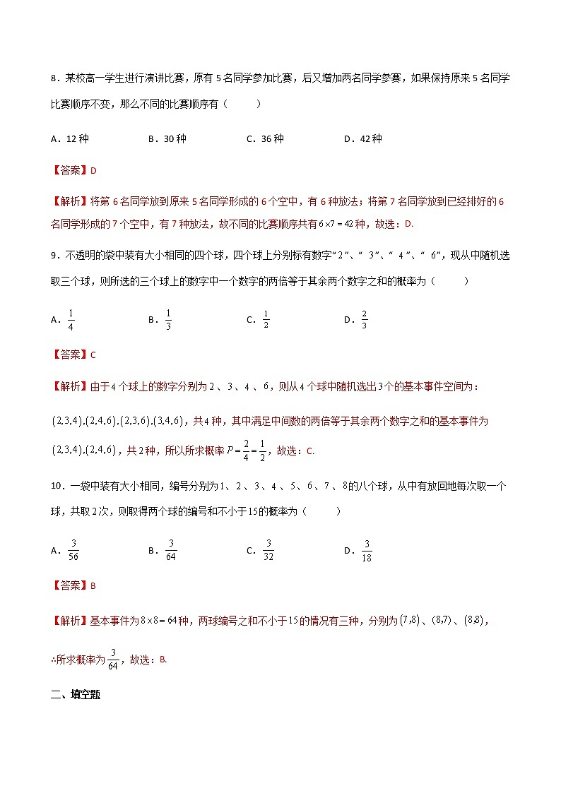 专题13 计数原理、概率（专题测试）（解析版）第3页