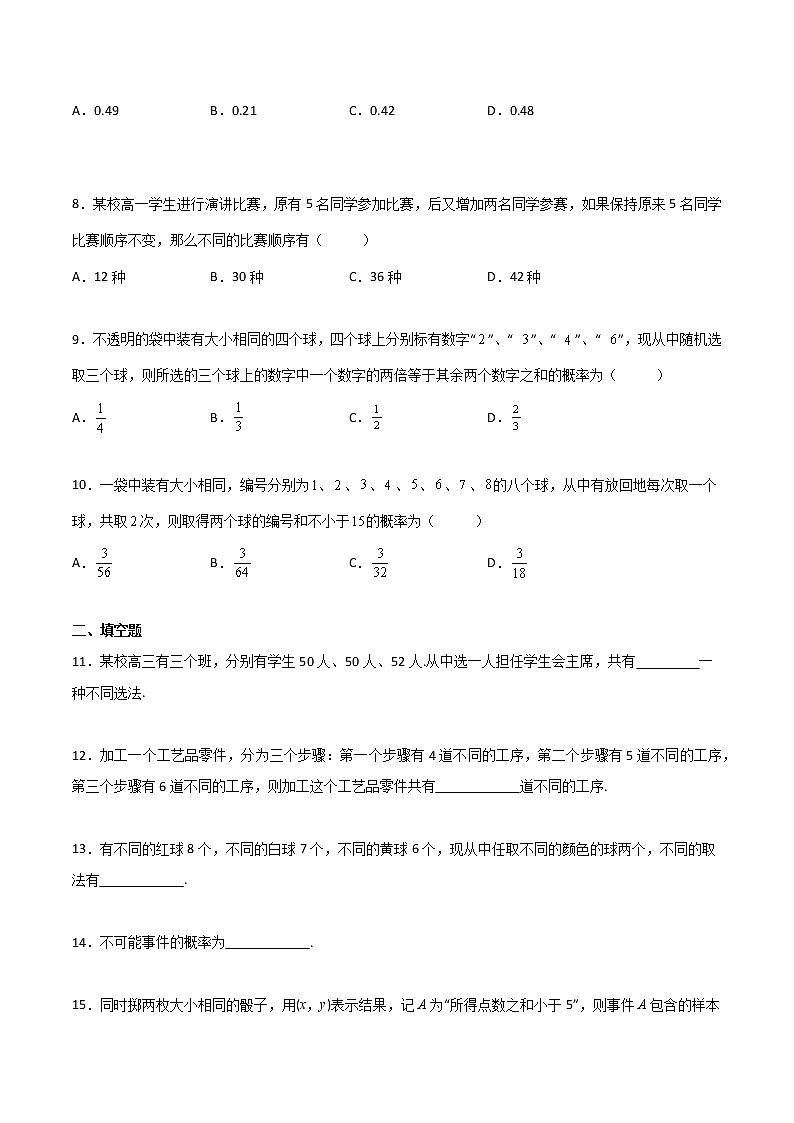 专题13 计数原理、概率（专题测试）（原卷版）第2页