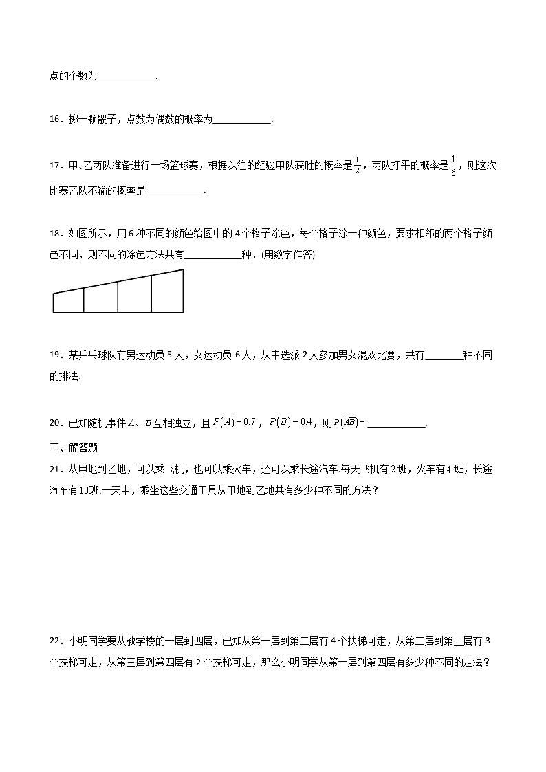 专题13 计数原理、概率（专题测试）（原卷版）第3页