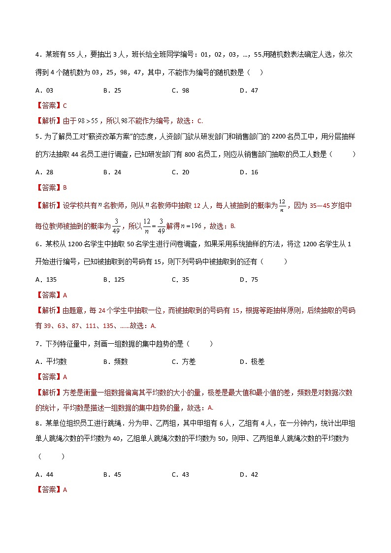 专题14 统计初步（专题测试）-【中职专用】高二下学期数学期末复习大串讲（高教版·基础模块下）02