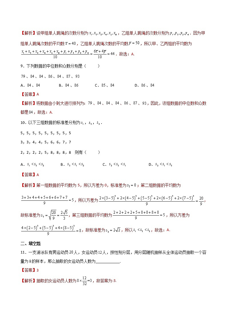 专题14 统计初步（专题测试）-【中职专用】高二下学期数学期末复习大串讲（高教版·基础模块下）03