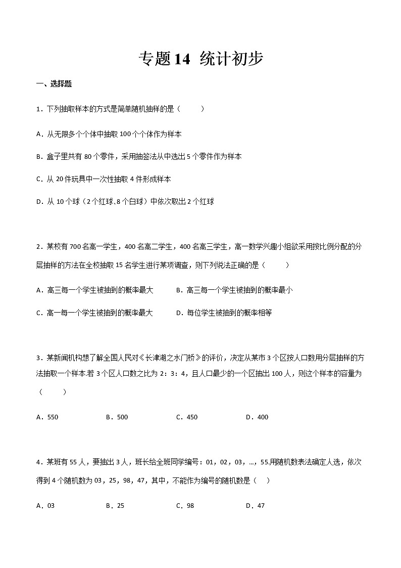 专题14 统计初步（专题测试）-【中职专用】高二下学期数学期末复习大串讲（高教版·基础模块下）01