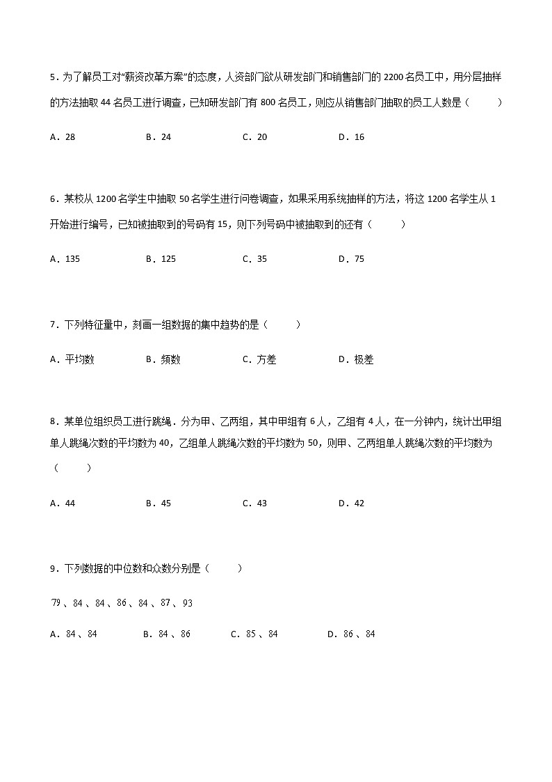专题14 统计初步（专题测试）-【中职专用】高二下学期数学期末复习大串讲（高教版·基础模块下）02
